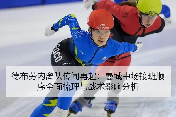 de-bu-lao-nei-li-dui-chuan-wen-zai-qi-man-cheng-zhong-chang-jie-ban-shun-xu-quan-mian-shu-li-yu-zhan-shu-ying-xiang-fen-2-496.jpg