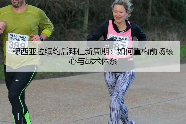 mu-xi-ya-la-xu-yue-hou-bai-ren-xin-zhou-qi-ru-he-zhong-gou-qian-chang-he-xin-yu-zhan-shu-ti-xi-2-692.jpg